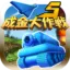 成金大作戦決定版5_v2.5_apkpure.com.torrent