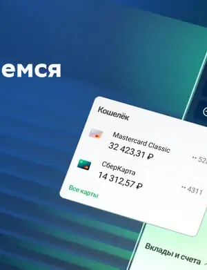 СберБанк_v15.9.0_apkpure.com.torrent screenshot 1