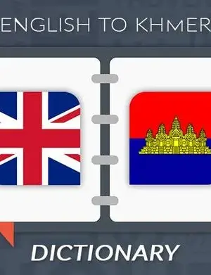 English to Khmer Dictionary screenshot 1