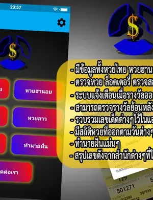 ถูกหวย_v3.2.22_apkpure.com screenshot 3