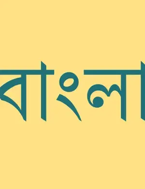 Bengali Voice Typing screenshot 5